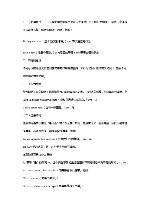 英语中动词的用法总结