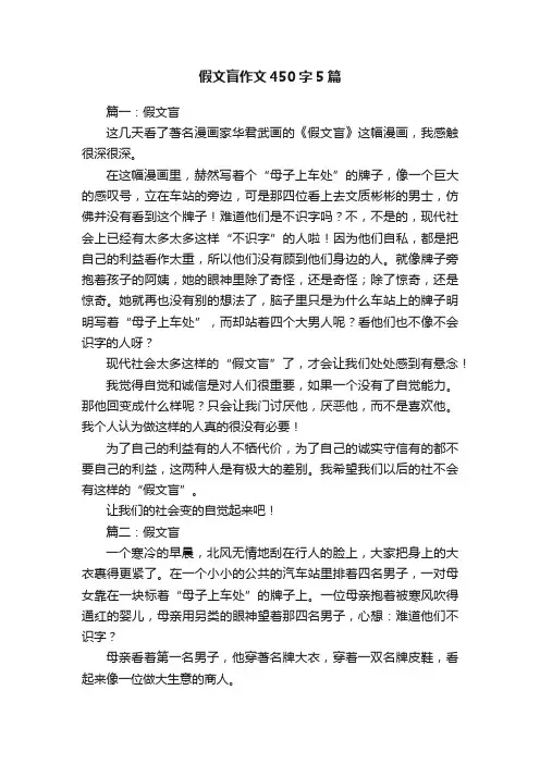 假文盲作文450字5篇