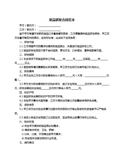 菜品研发合同范本