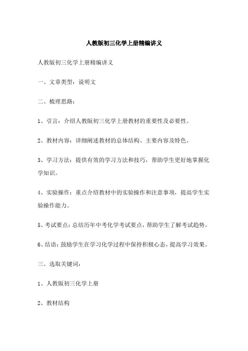 人教版初三化学上册精编讲义