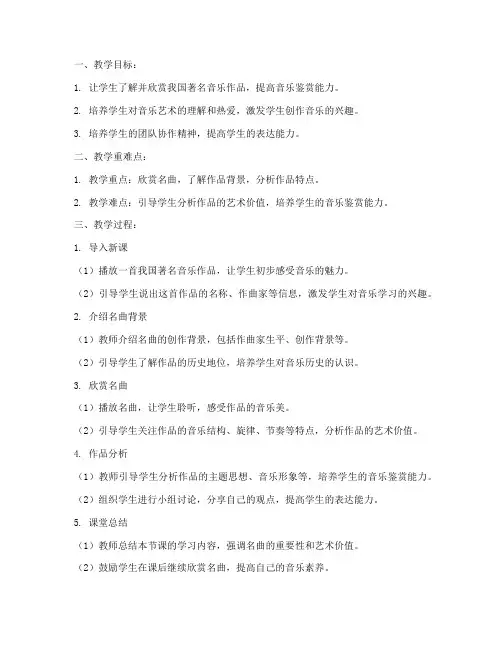 高中音乐试讲真题教案模板