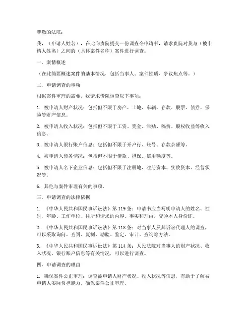调查令申请书模板
