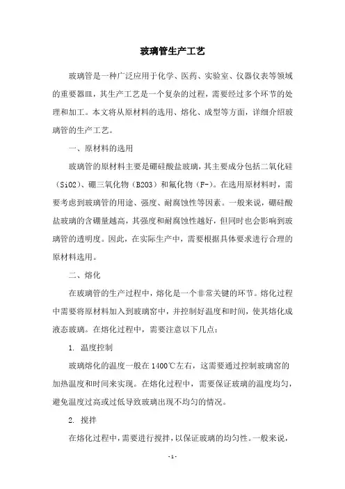 玻璃管生产工艺