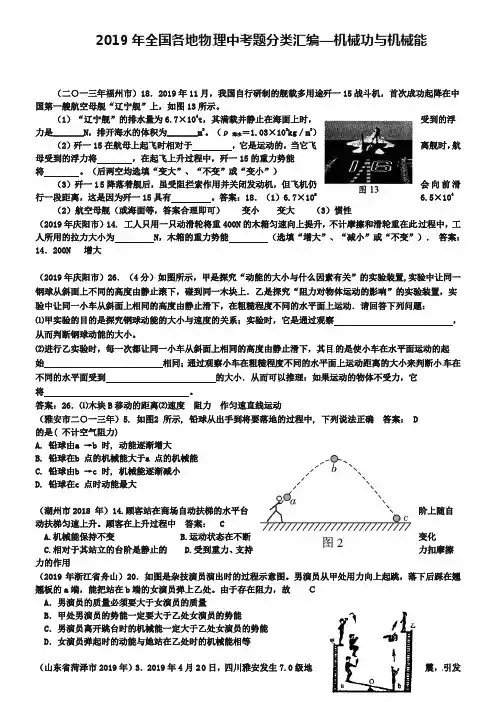 2019年全国中考物理试题分类汇编：机械功与机械能【含答案】