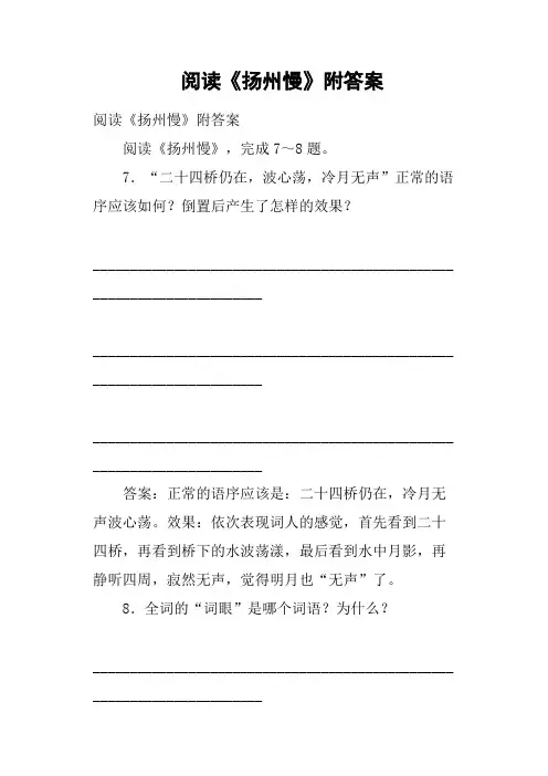 阅读《扬州慢》附答案
