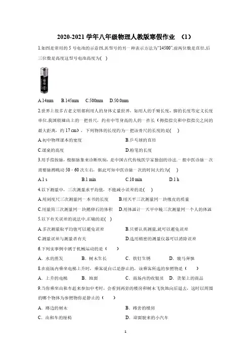 初二寒假作业