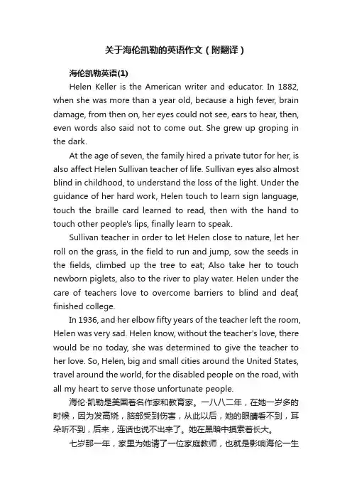 关于海伦凯勒的英语作文（附翻译）