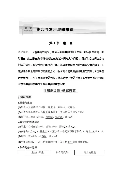 2023年高考数学(文科)一轮复习——集 合