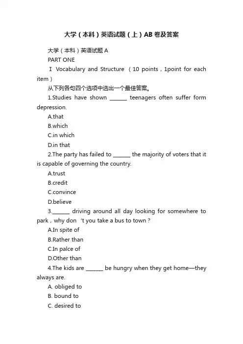 大学（本科）英语试题（上）AB卷及答案