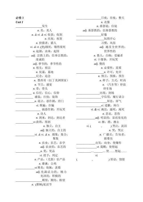人教版英语必修三3 U1-5 单词检测