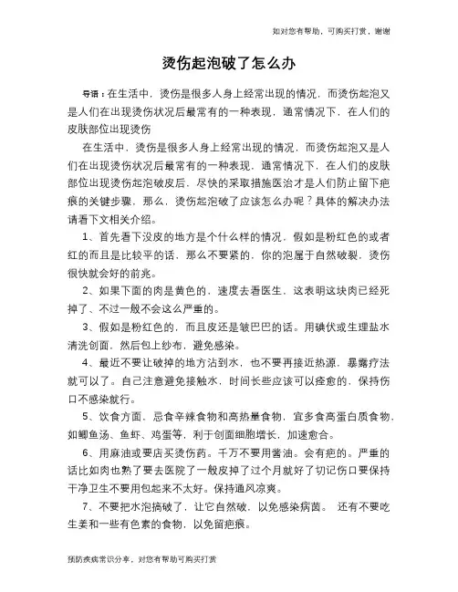 烫伤起泡破了怎么办