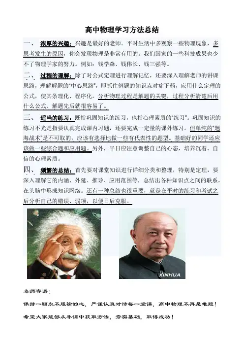 高中物理学习方法总结