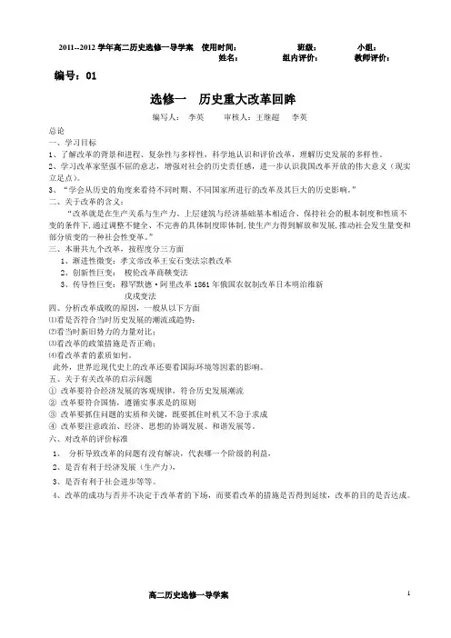 选修一全册导学案