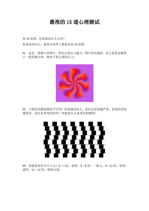 最准的15道心理测试