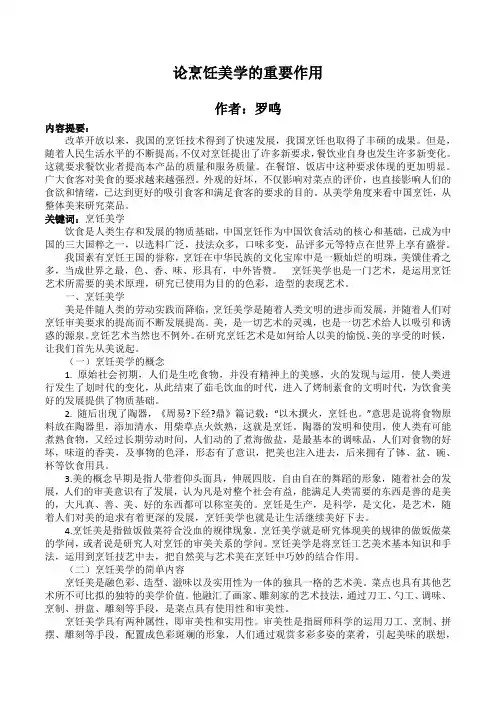 论烹饪美学的重要作用