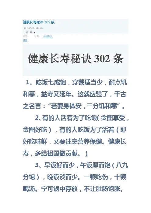 健康长寿秘诀302条