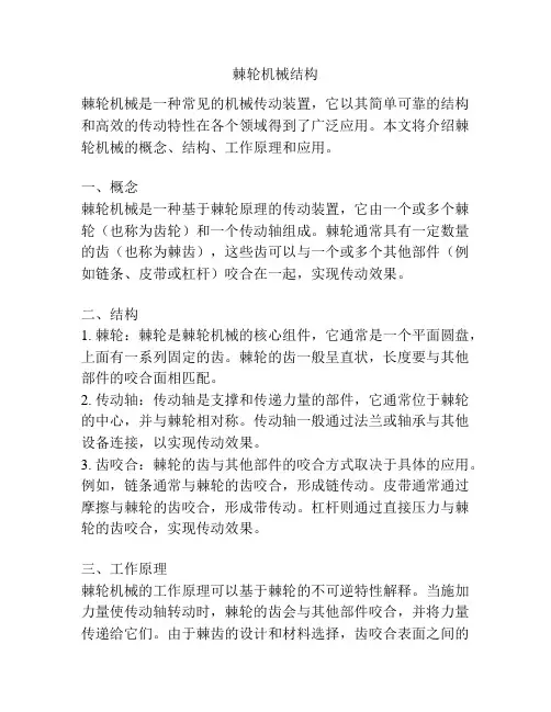 棘轮机械结构