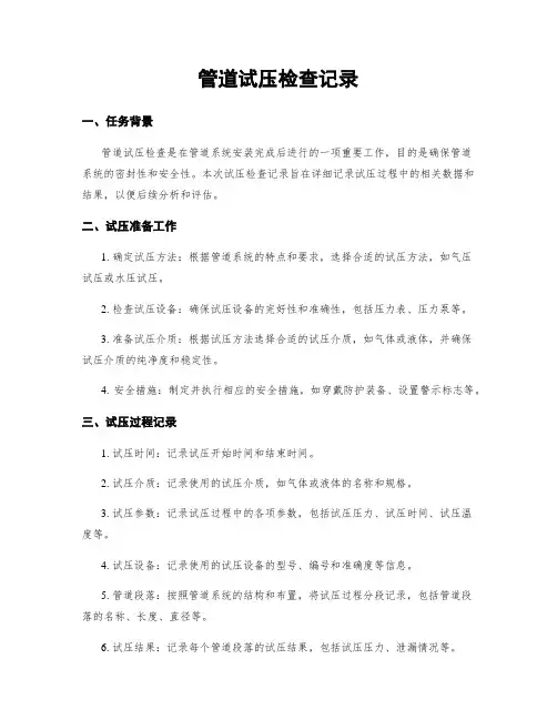 管道试压检查记录