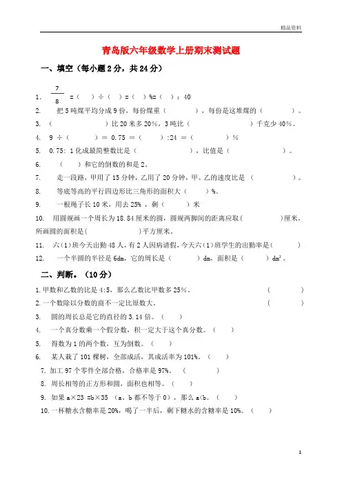 青岛版(2020年秋)六年级数学上册期末测试题(附答案)