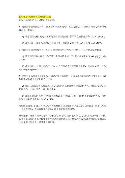 初中数学 如何计算三角形的边长