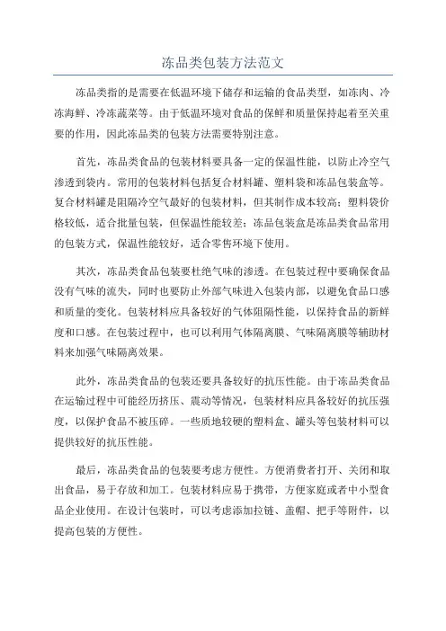 冻品类包装方法范文