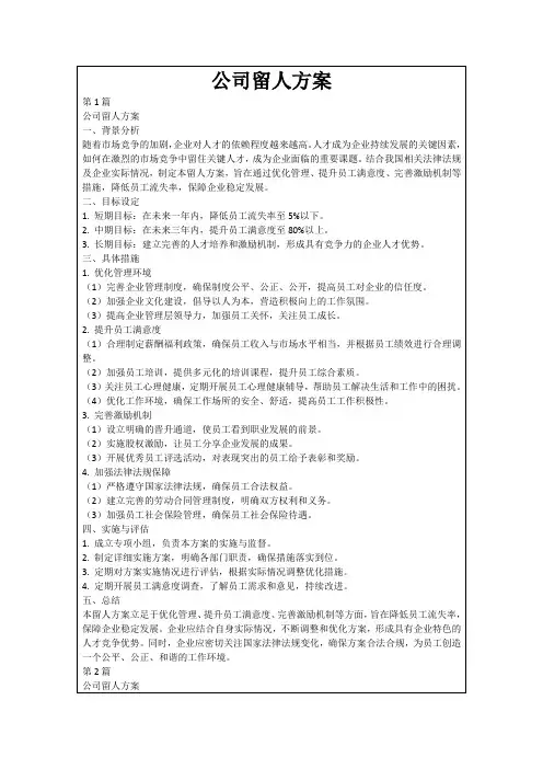 公司留人方案