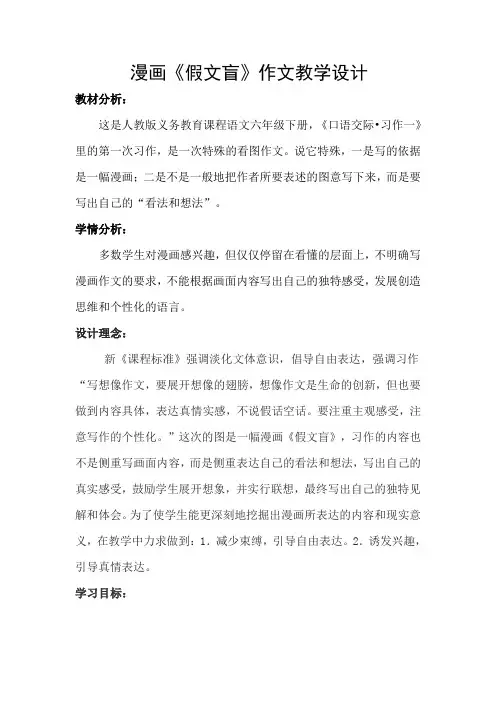 人教版小学语文六年级上册《口语交际·习作一 习作》优质课教学设计_13