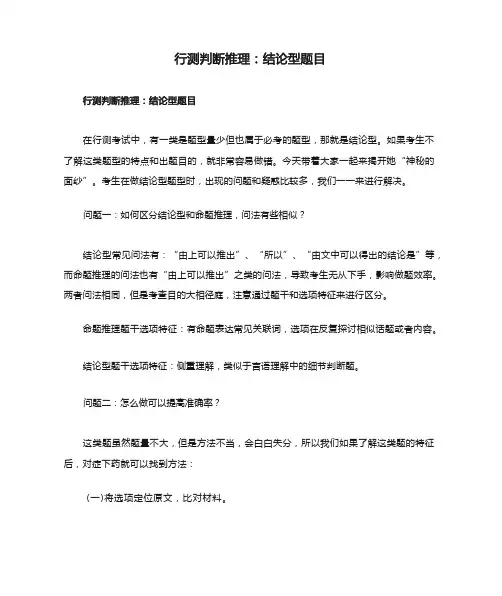 行测判断推理：结论型题目