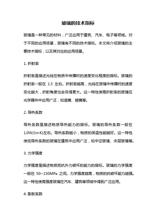 玻璃的技术指标