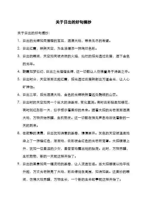 关于日出的好句摘抄