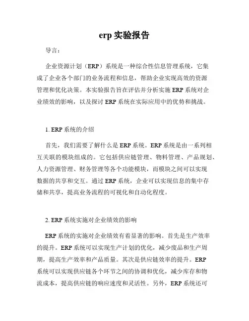 erp实验报告