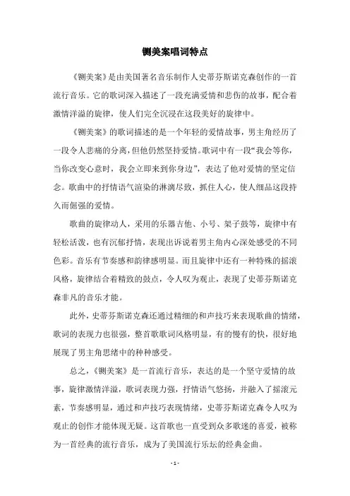 铡美案唱词特点