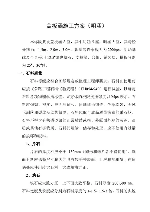 盖板涵施工方案(明涵)