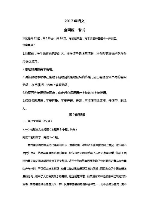 2017年高考语文真题(含答案)