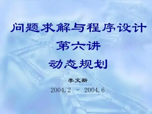 北京大学ACM国际大学生程序设计竞赛课件6