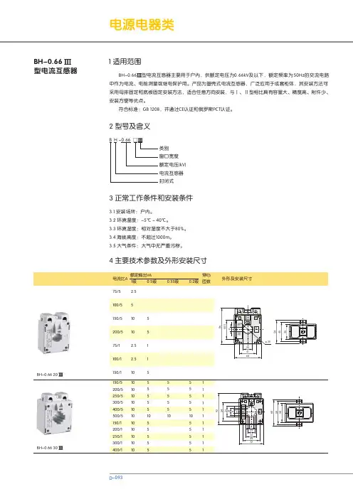 BH-0.66Ⅲ型电流互感器