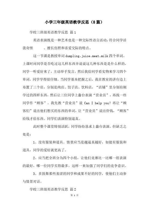 小学三年级英语教学反思(8篇)