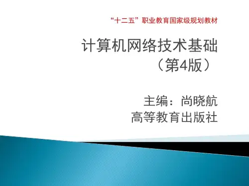 计算机网络技术基础第3章 计算机网络协议与体系结构