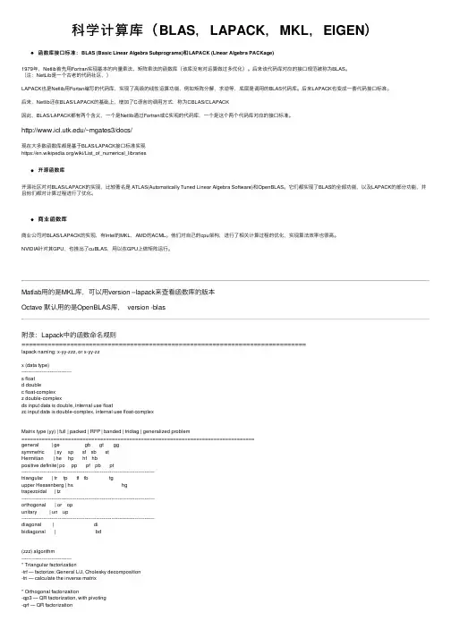 科学计算库（BLAS，LAPACK，MKL，EIGEN）