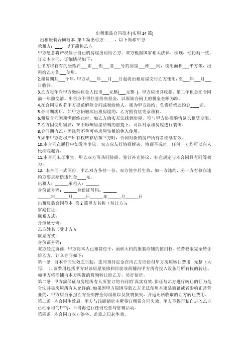 出租服装合同范本(实用14篇)