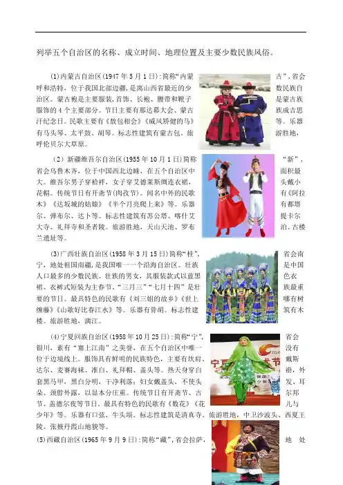 五大自治区