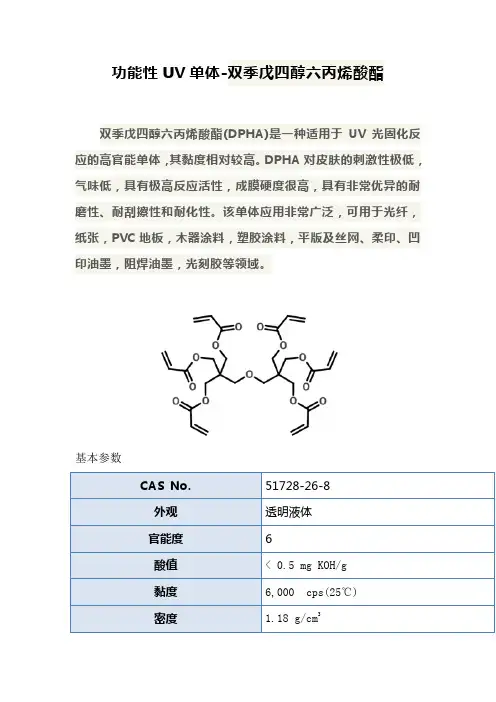 功能性UV单体-双季戊四醇六丙烯酸酯