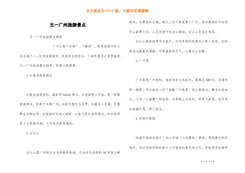 五一广州旅游景点