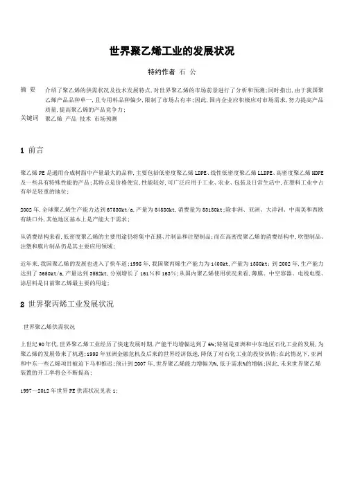 世界聚乙烯工业的发展状况