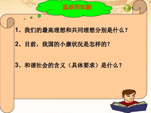 重庆市万州区塘坊初级中学九年级政治全册 第九课 艰苦奋斗 开拓创新课件 新人教版
