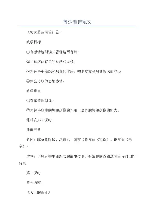 郭沫若诗范文