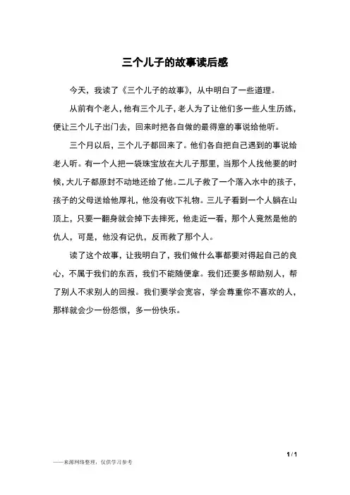 三个儿子的故事读后感_读后感