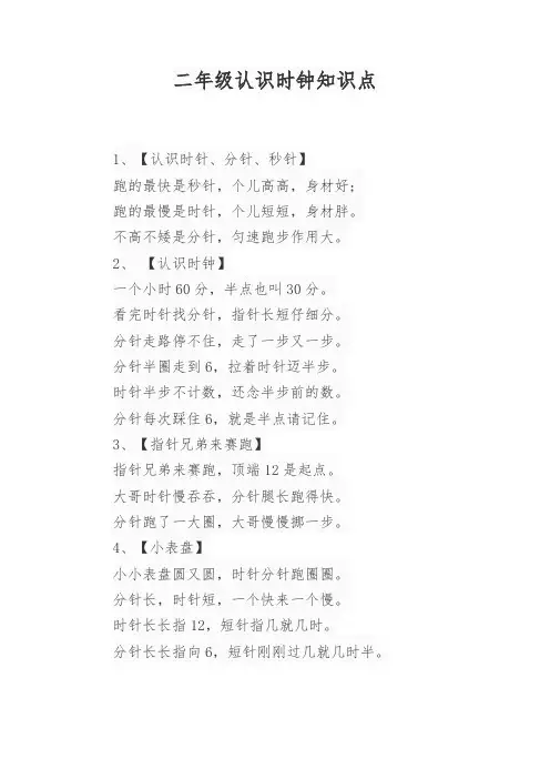 二年级认识时钟知识点