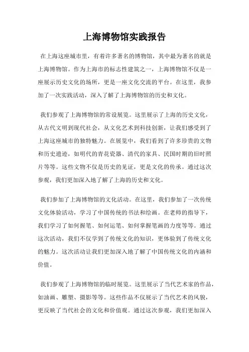 上海博物馆实践报告