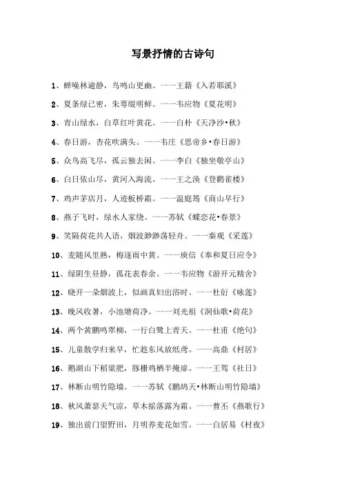 写景抒情的古诗句